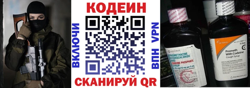 Codein напиток Lean (лин)  Новоаннинский 
